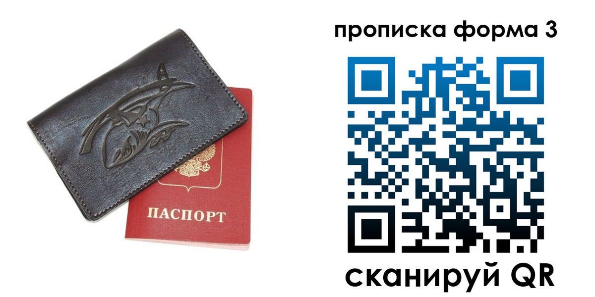прописка гарантия в Ростовской области